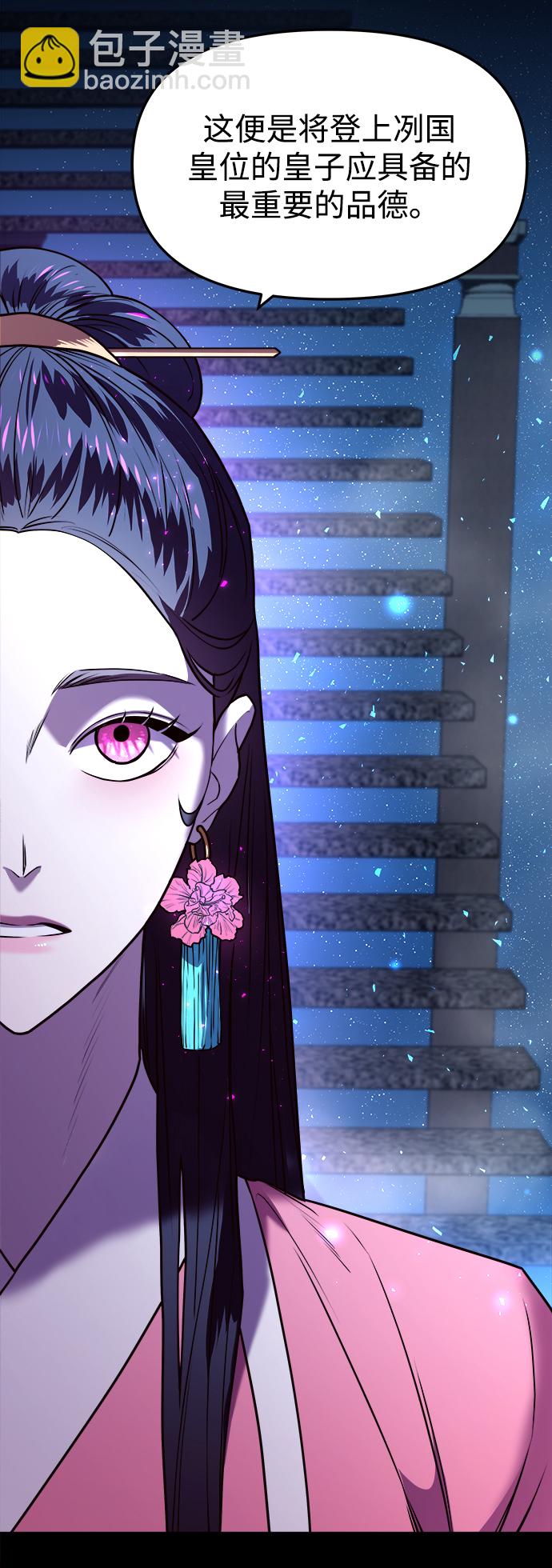 妙齡皇子 - [第4話] 魂測臺（1）(3/3) - 3