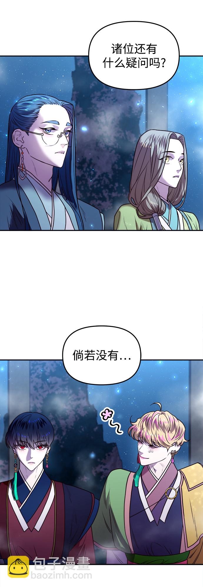 妙齡皇子 - [第4話] 魂測臺（1）(3/3) - 2