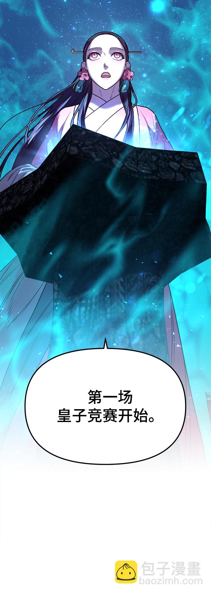 妙齡皇子 - [第4話] 魂測臺（1）(3/3) - 4