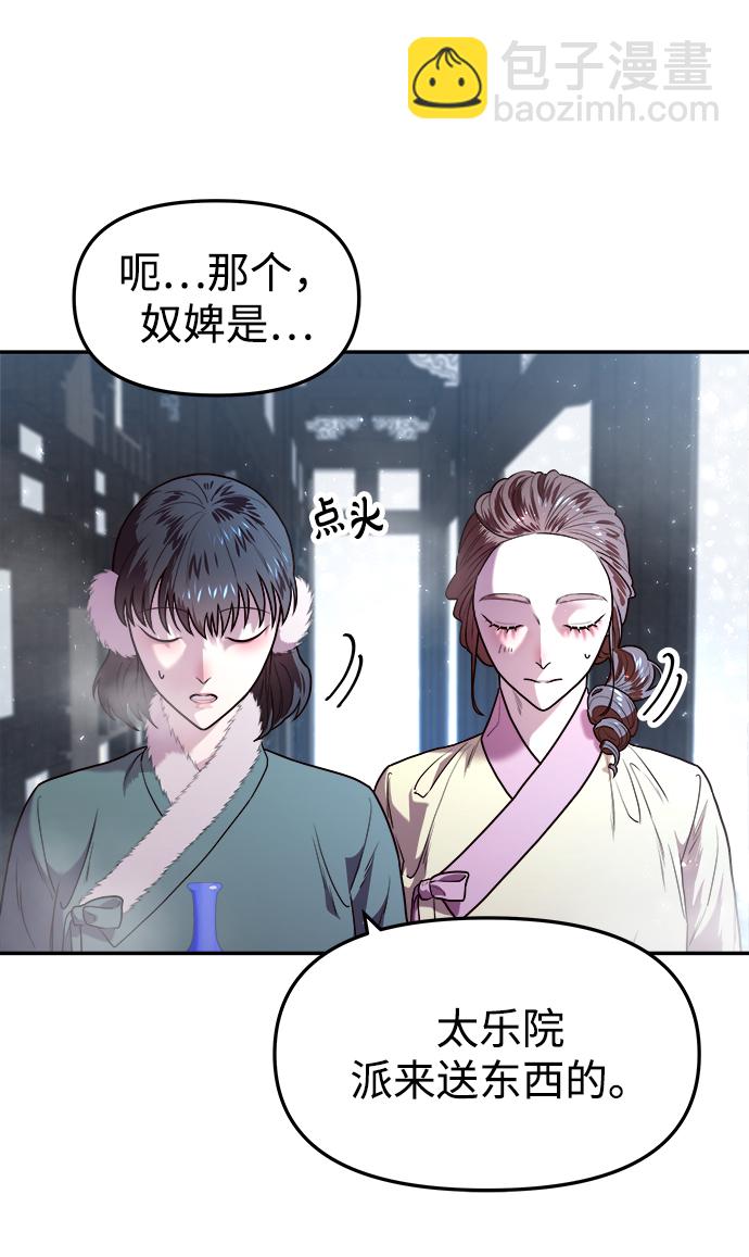 妙齡皇子 - [第4話] 魂測臺（1）(1/3) - 6