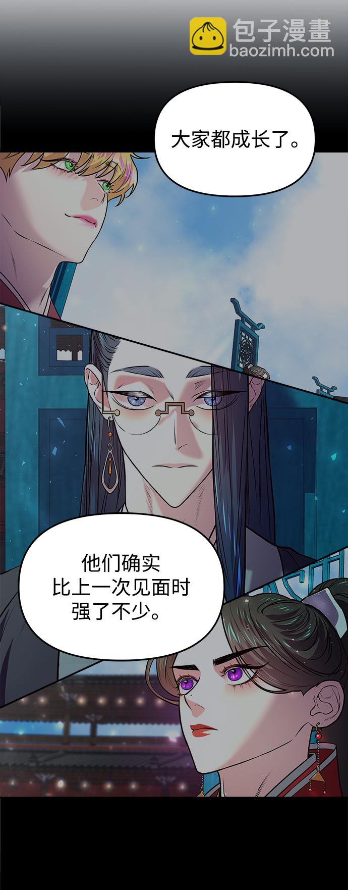 妙齡皇子 - [第4話] 魂測臺（1）(1/3) - 5