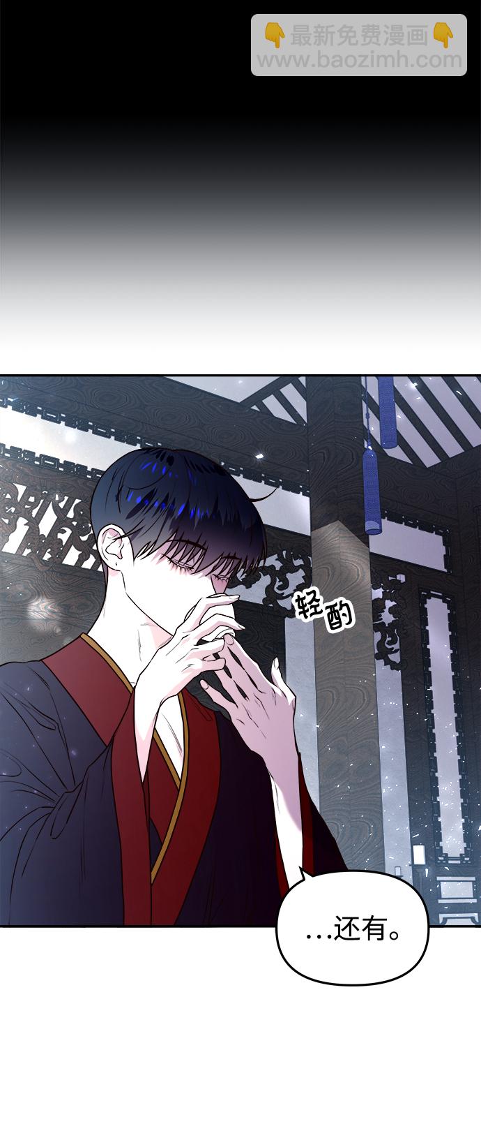 妙齡皇子 - [第4話] 魂測臺（1）(1/3) - 1