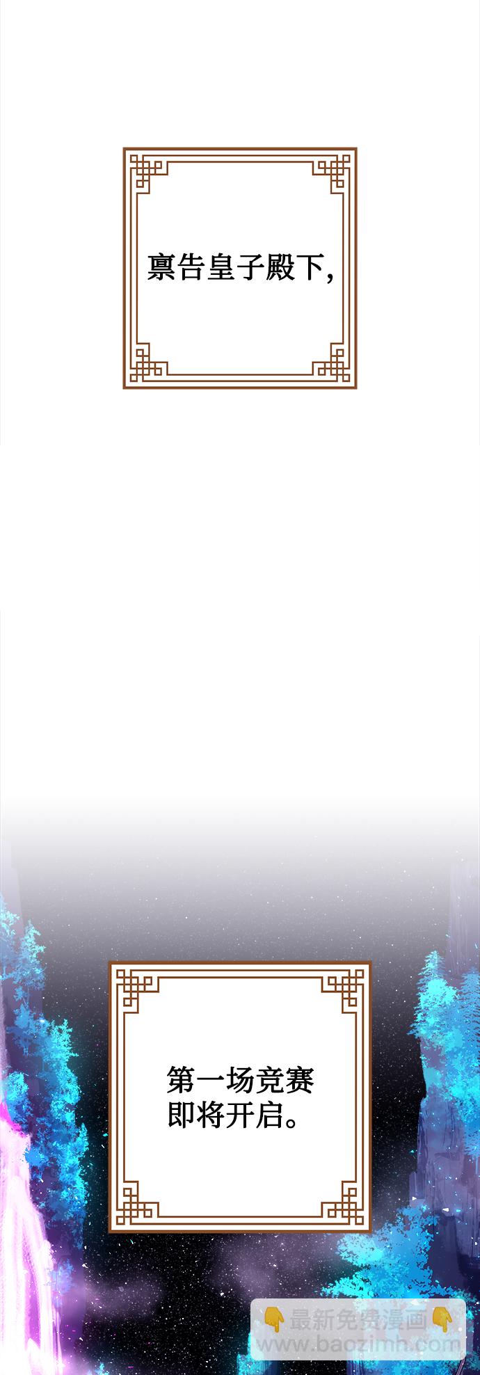 妙齡皇子 - [第4話] 魂測臺（1）(2/3) - 7