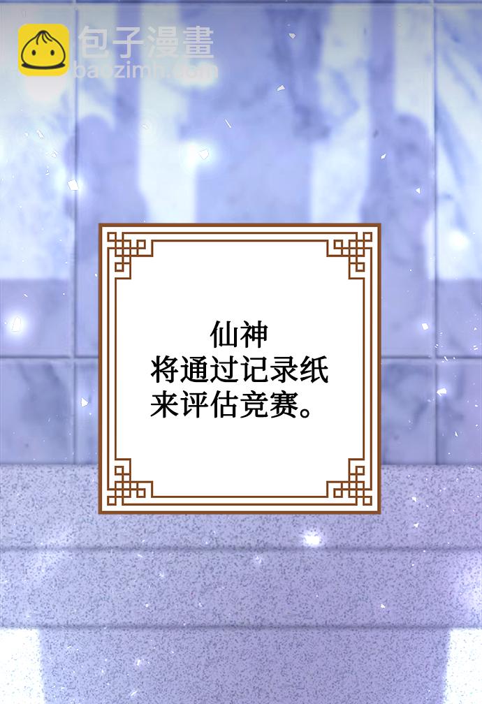 妙齡皇子 - [第4話] 魂測臺（1）(2/3) - 5