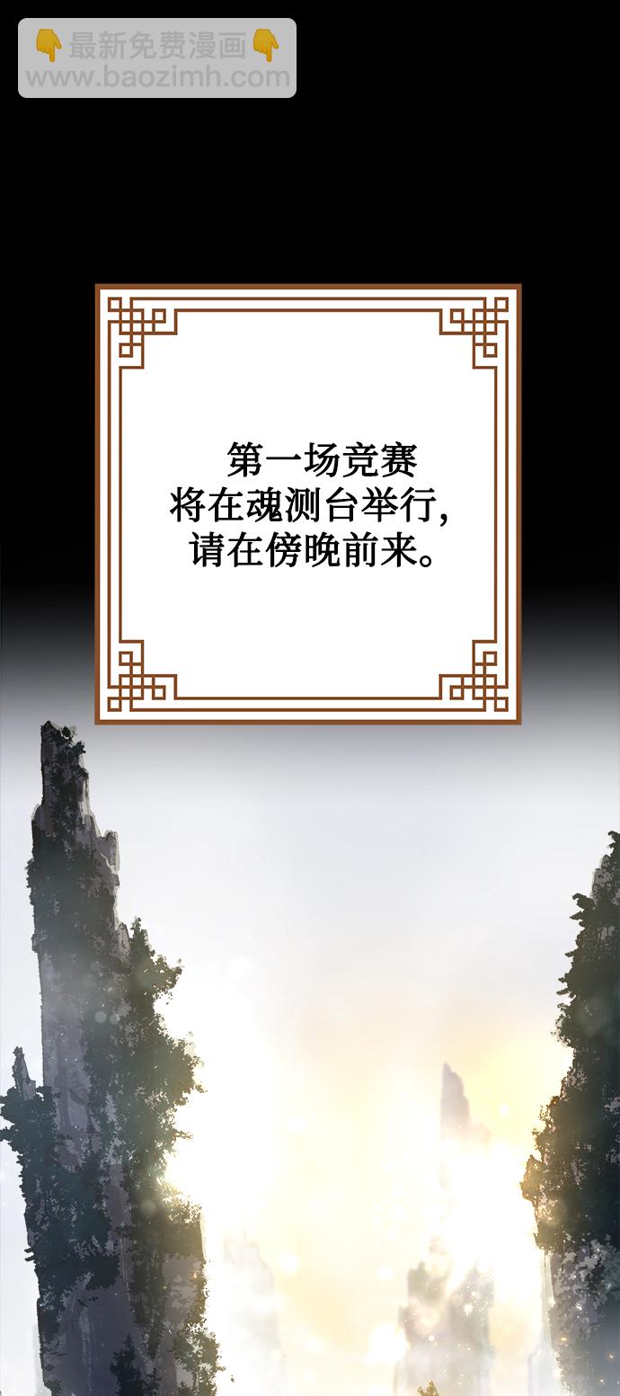 妙齡皇子 - [第4話] 魂測臺（1）(2/3) - 4