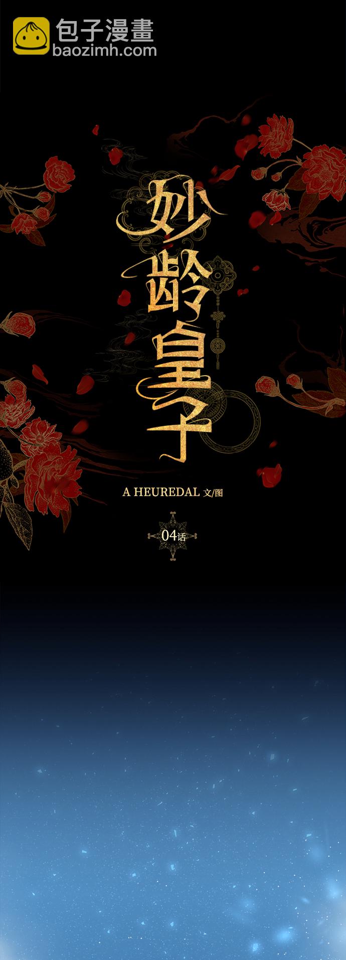 妙齡皇子 - [第4話] 魂測臺（1）(2/3) - 7