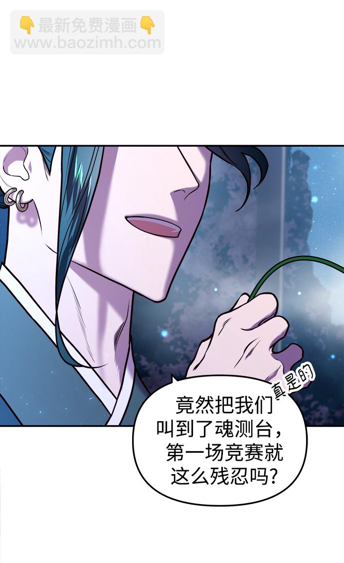 妙齡皇子 - [第4話] 魂測臺（1）(2/3) - 6