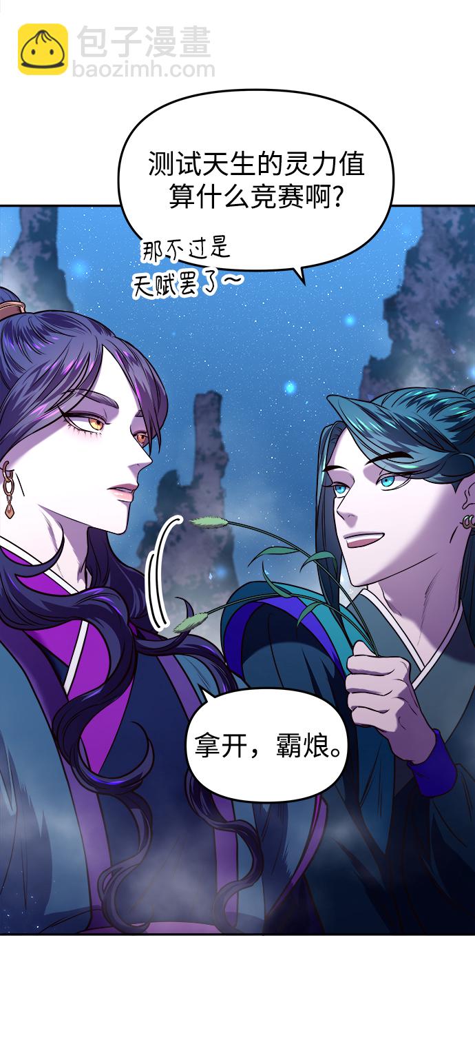 妙齡皇子 - [第4話] 魂測臺（1）(2/3) - 7