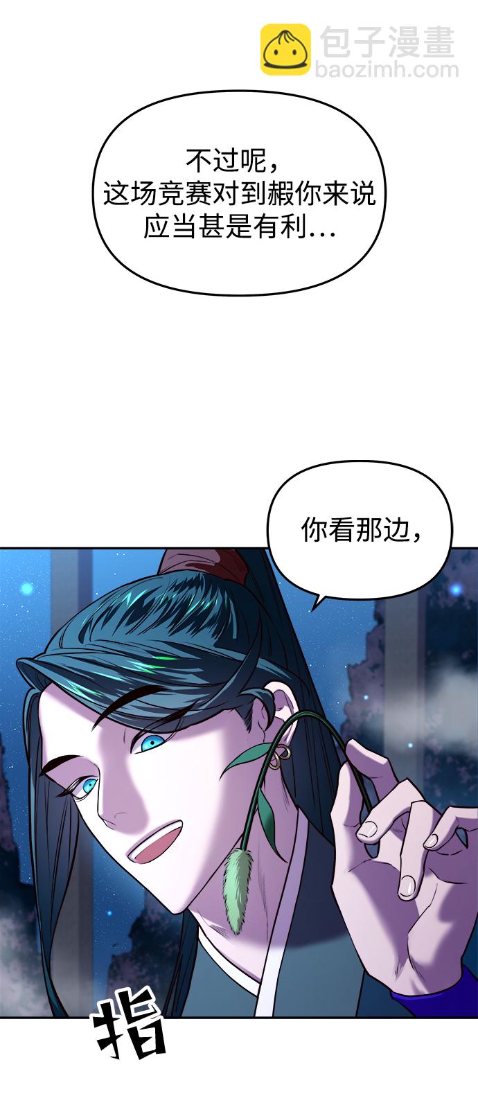 妙齡皇子 - [第4話] 魂測臺（1）(2/3) - 8