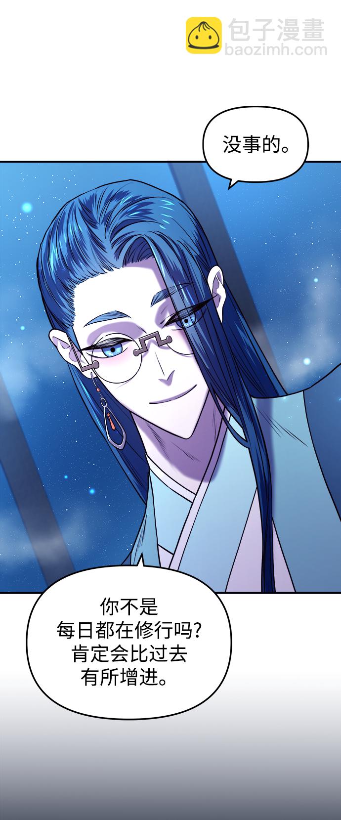 妙齡皇子 - [第4話] 魂測臺（1）(2/3) - 3