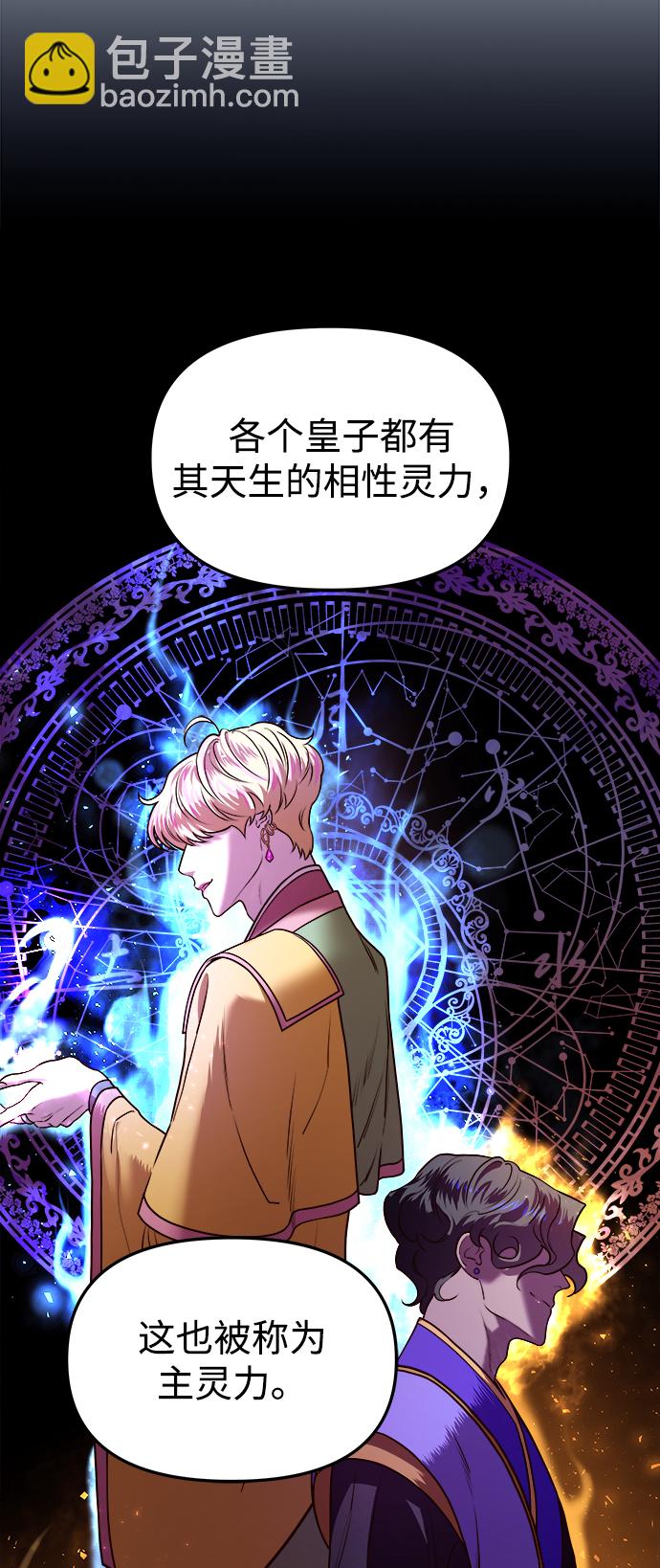 妙齡皇子 - [第4話] 魂測臺（1）(2/3) - 4