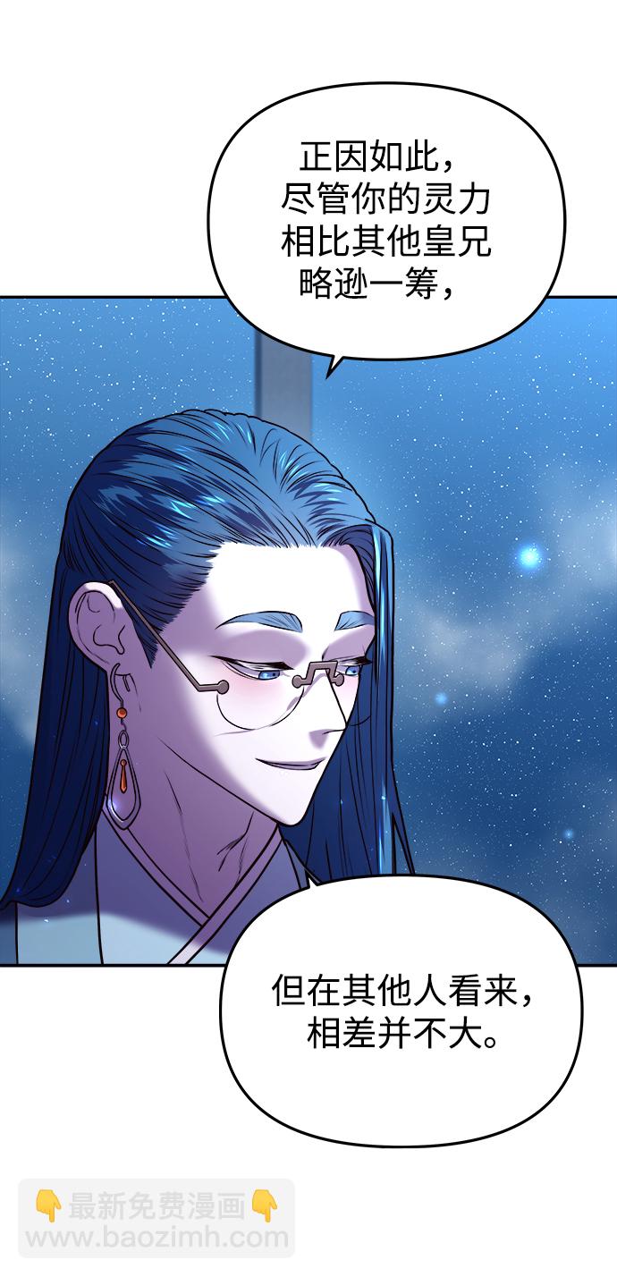 妙齡皇子 - [第4話] 魂測臺（1）(2/3) - 3