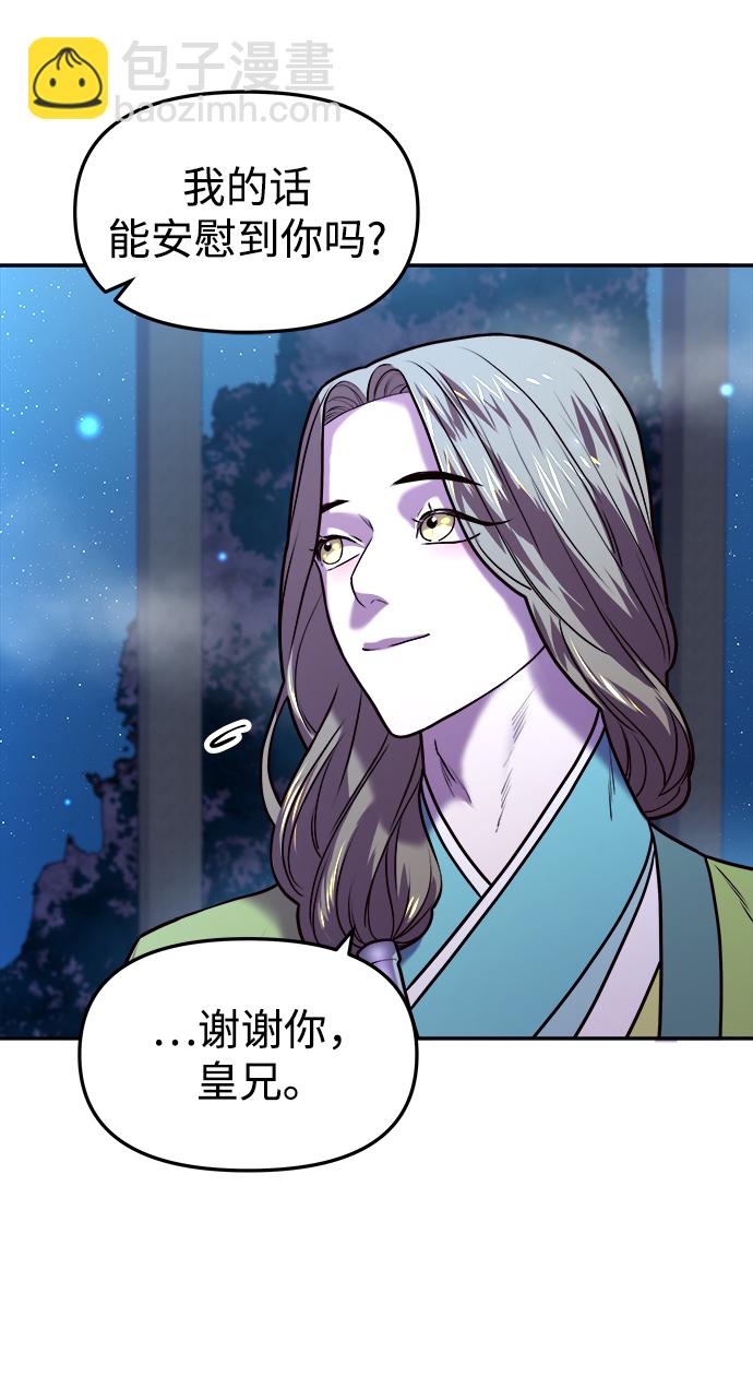 妙齡皇子 - [第4話] 魂測臺（1）(2/3) - 4