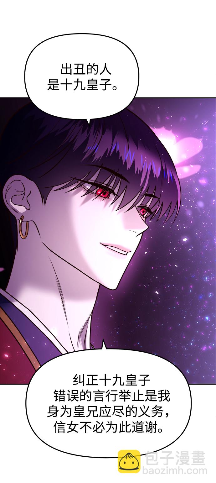 妙齡皇子 - [第6話] 某種祝福(2/3) - 6