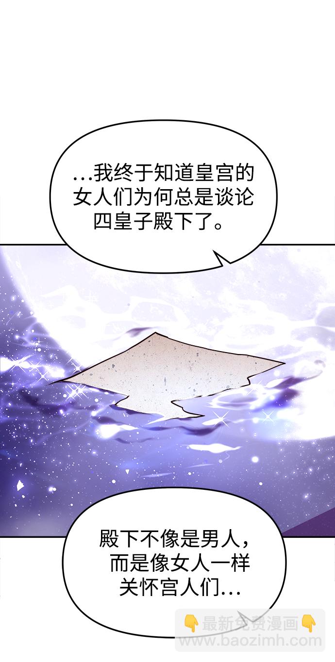 妙齡皇子 - [第6話] 某種祝福(3/3) - 1