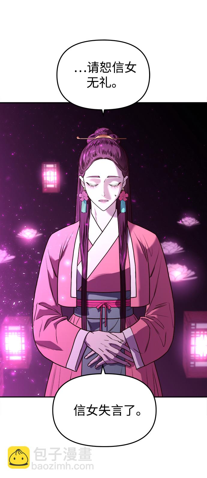 妙齡皇子 - [第6話] 某種祝福(3/3) - 1