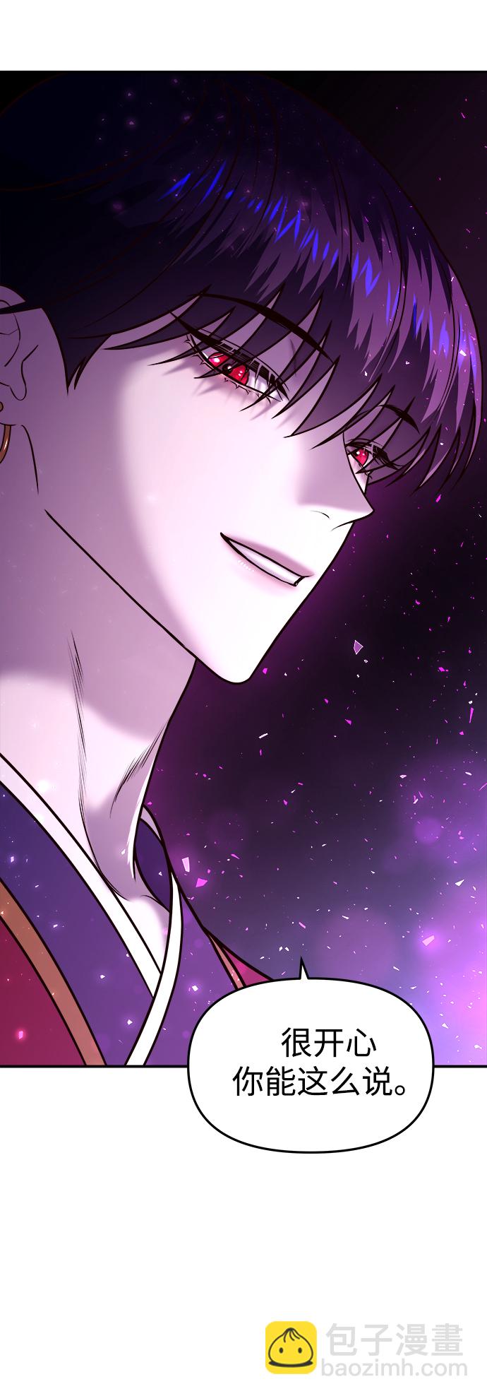 妙齡皇子 - [第6話] 某種祝福(3/3) - 1