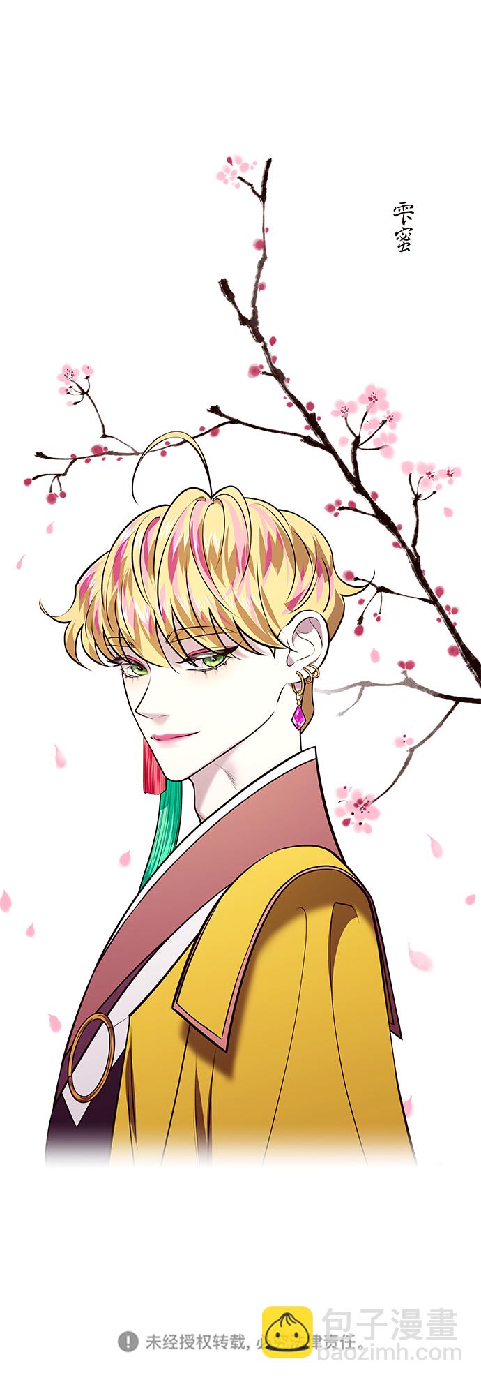 妙齡皇子 - [第6話] 某種祝福(3/3) - 2