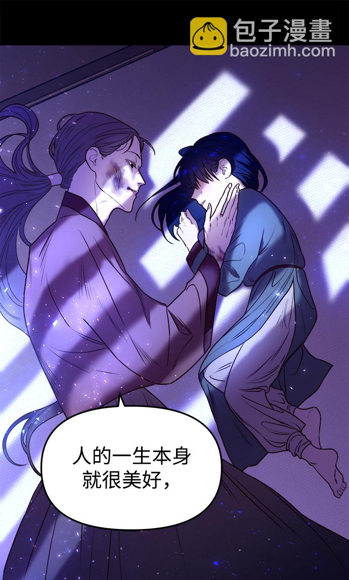 妙齡皇子 - [第6話] 某種祝福(1/3) - 6