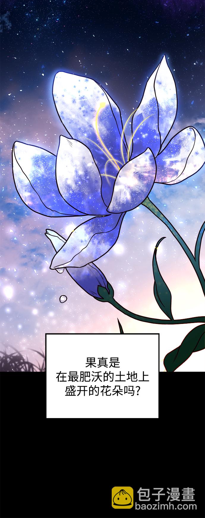 妙齡皇子 - [第6話] 某種祝福(1/3) - 8