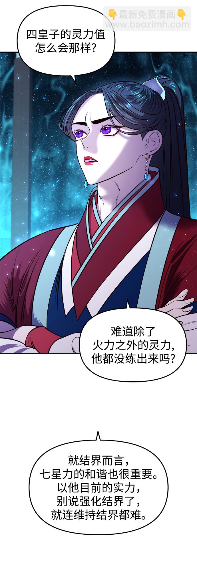 妙齡皇子 - [第6話] 某種祝福(1/3) - 3