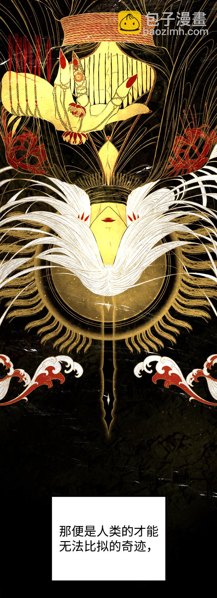 妙齡皇子 - [第6話] 某種祝福(1/3) - 4