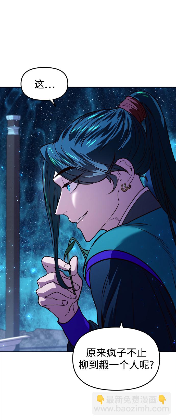 妙齡皇子 - [第6話] 某種祝福(1/3) - 1