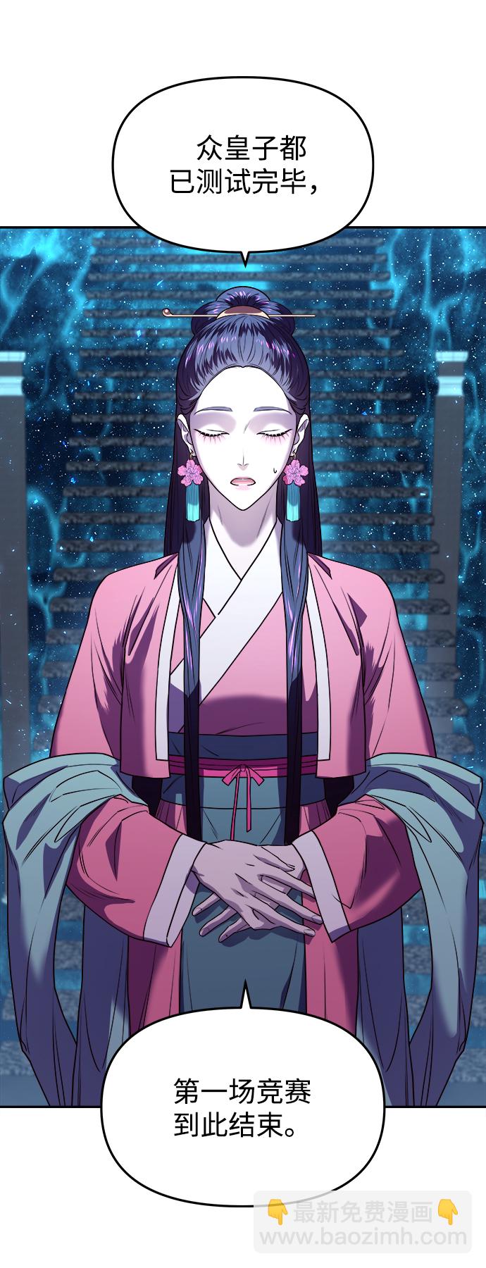 妙齡皇子 - [第6話] 某種祝福(1/3) - 4