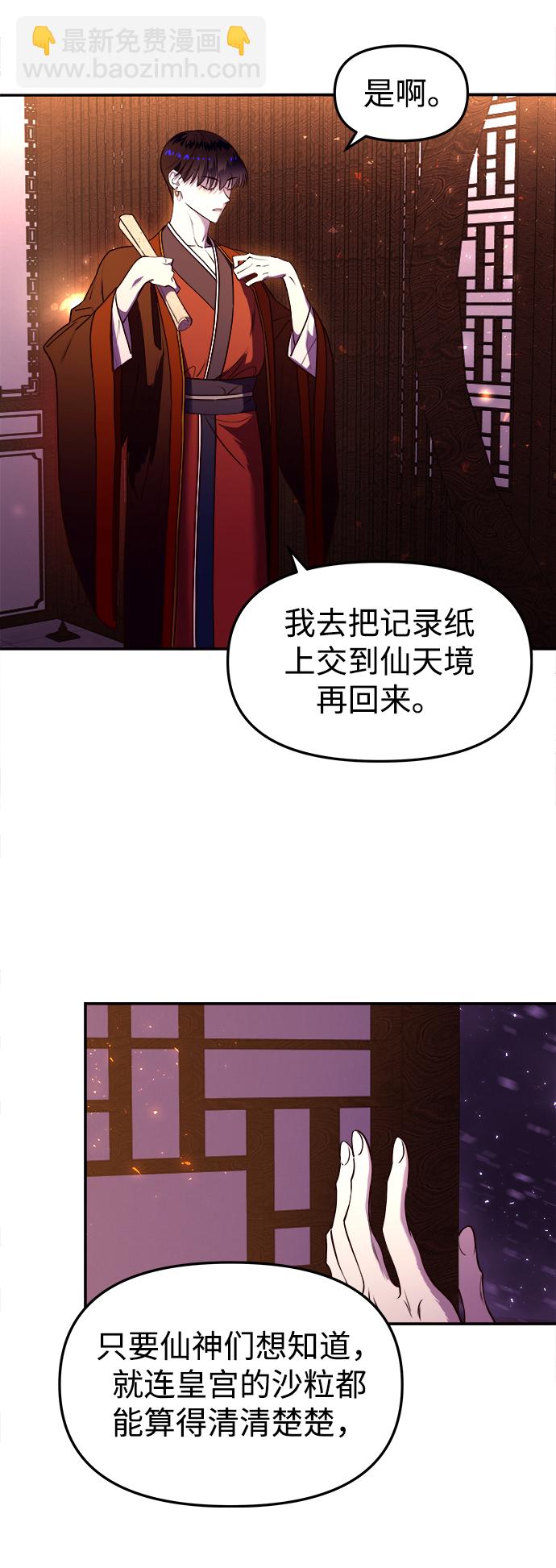 妙齡皇子 - [第6話] 某種祝福(2/3) - 6