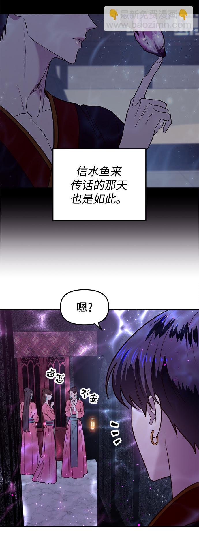 妙齡皇子 - [第6話] 某種祝福(2/3) - 4