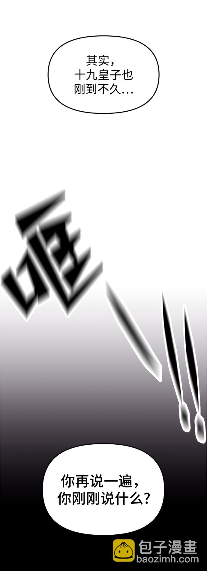 妙齡皇子 - [第6話] 某種祝福(2/3) - 7