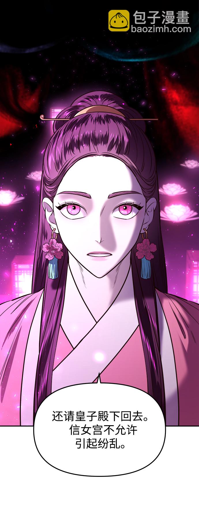 妙齡皇子 - [第6話] 某種祝福(2/3) - 8