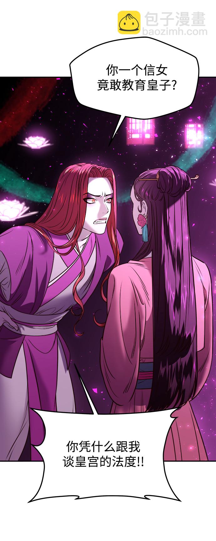 妙齡皇子 - [第6話] 某種祝福(2/3) - 2