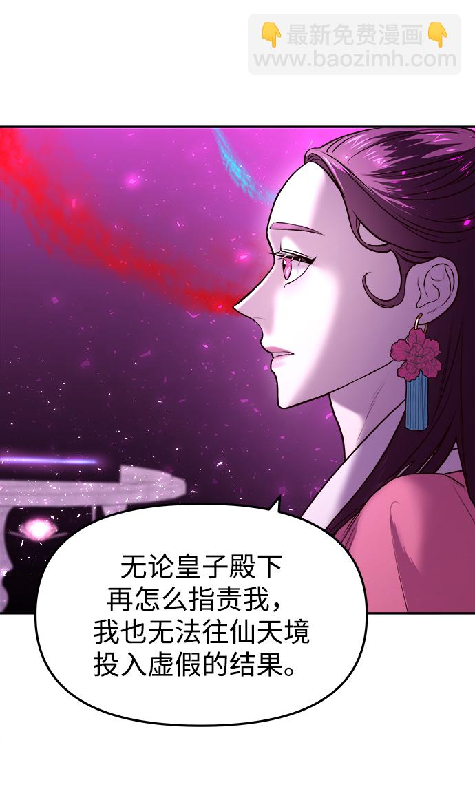 妙齡皇子 - [第6話] 某種祝福(2/3) - 3