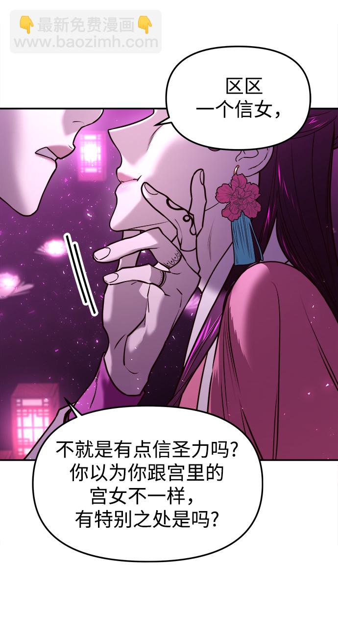 妙齡皇子 - [第6話] 某種祝福(2/3) - 6