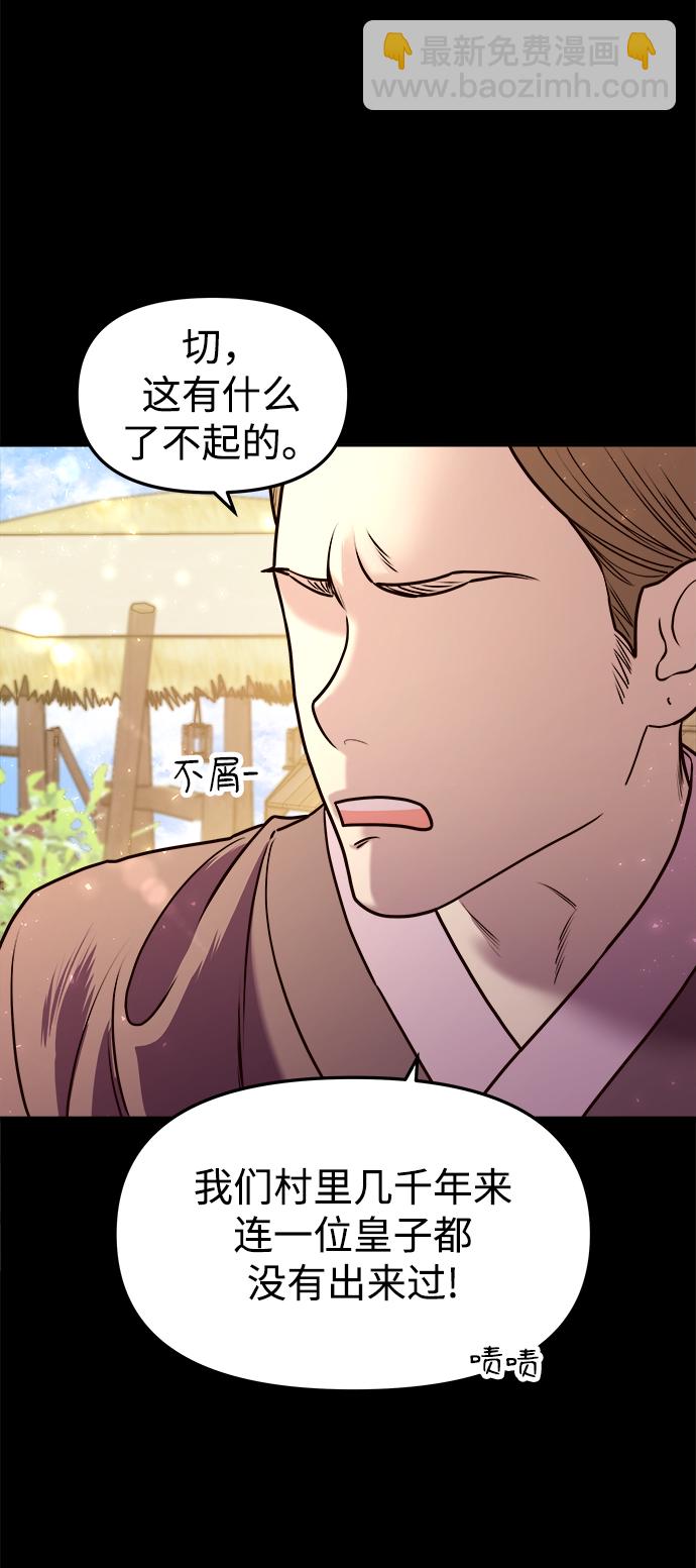 妙齡皇子 - [第6話] 某種祝福(1/3) - 8