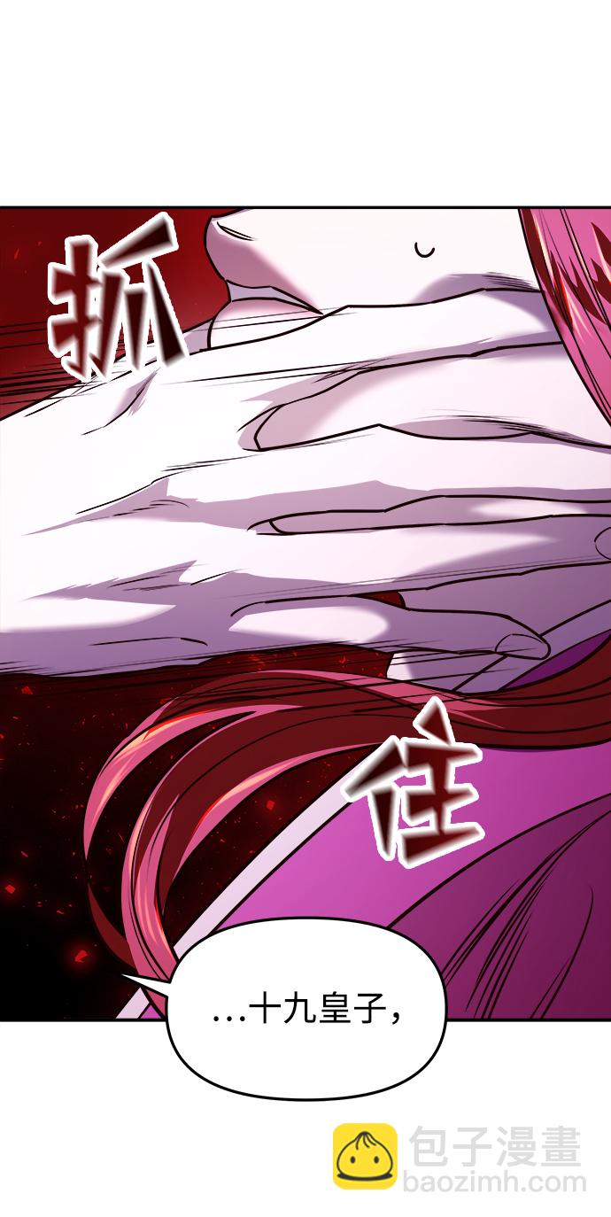 妙齡皇子 - [第6話] 某種祝福(2/3) - 2