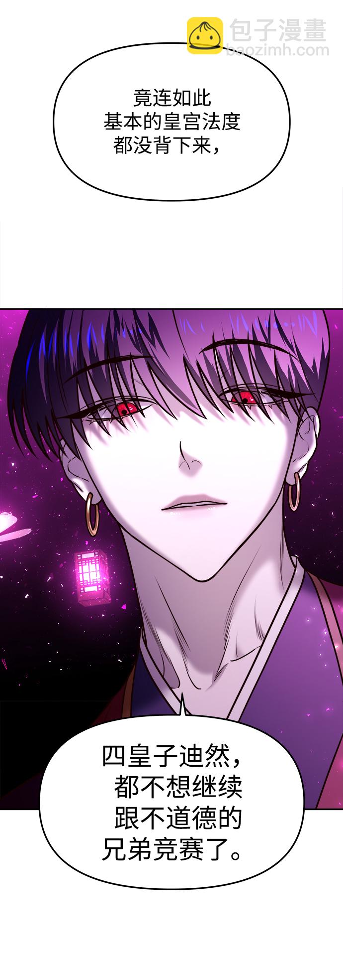 妙齡皇子 - [第6話] 某種祝福(2/3) - 3