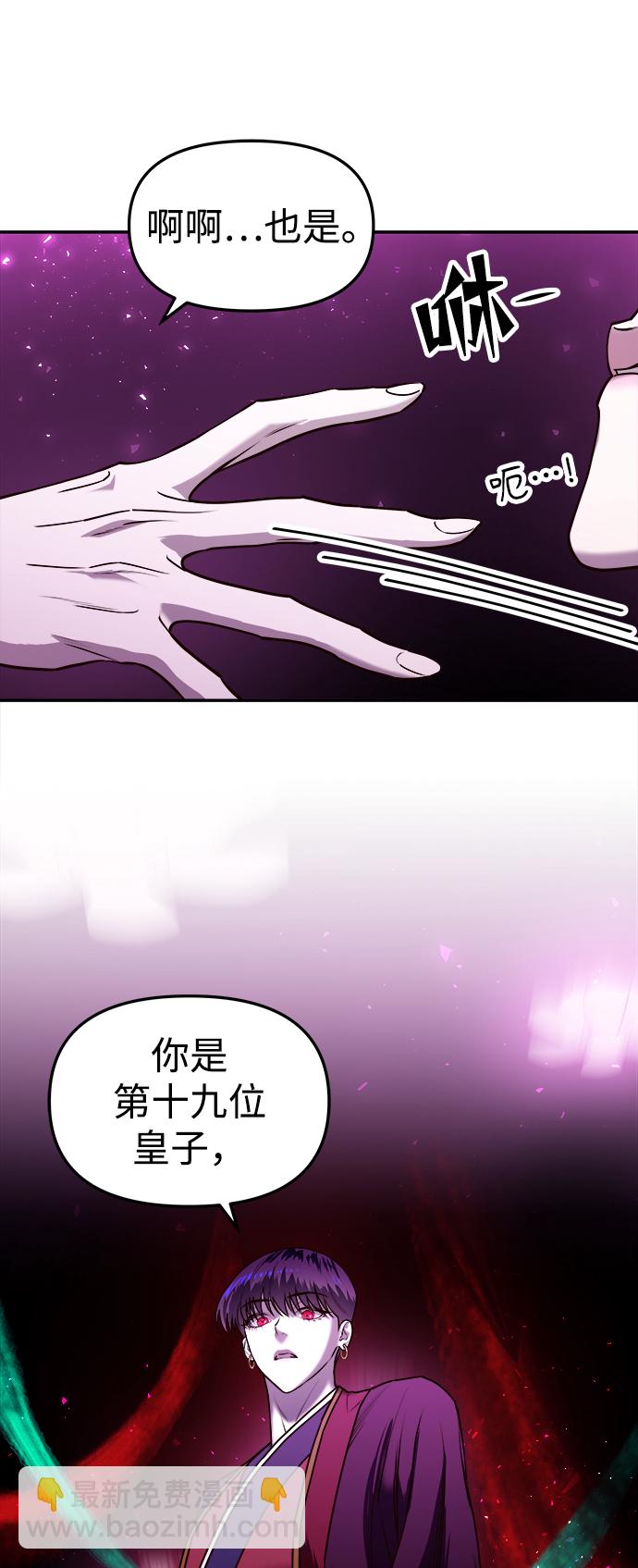 妙齡皇子 - [第6話] 某種祝福(2/3) - 4