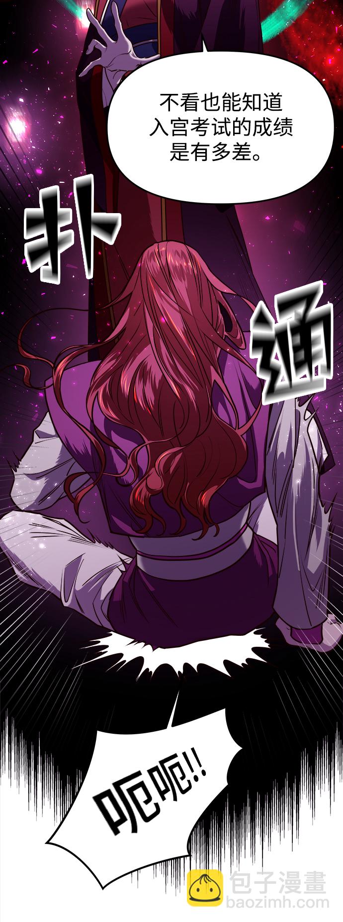 妙齡皇子 - [第6話] 某種祝福(2/3) - 5