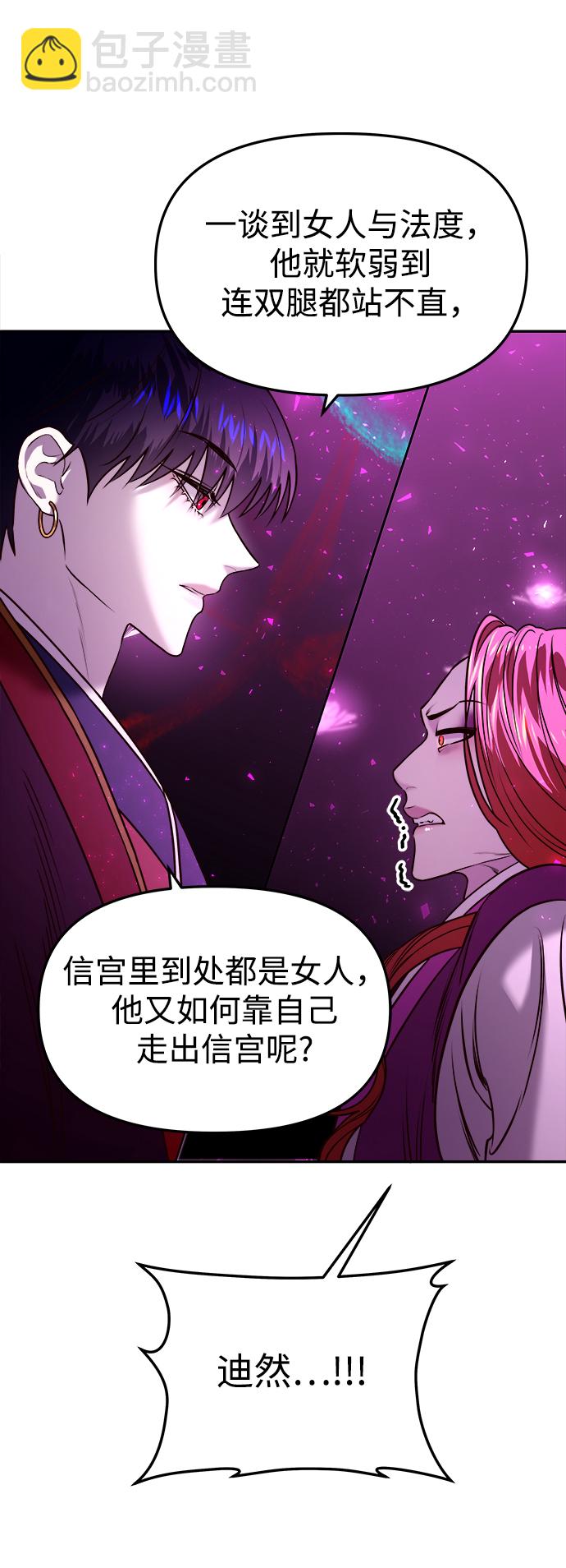 妙齡皇子 - [第6話] 某種祝福(2/3) - 8