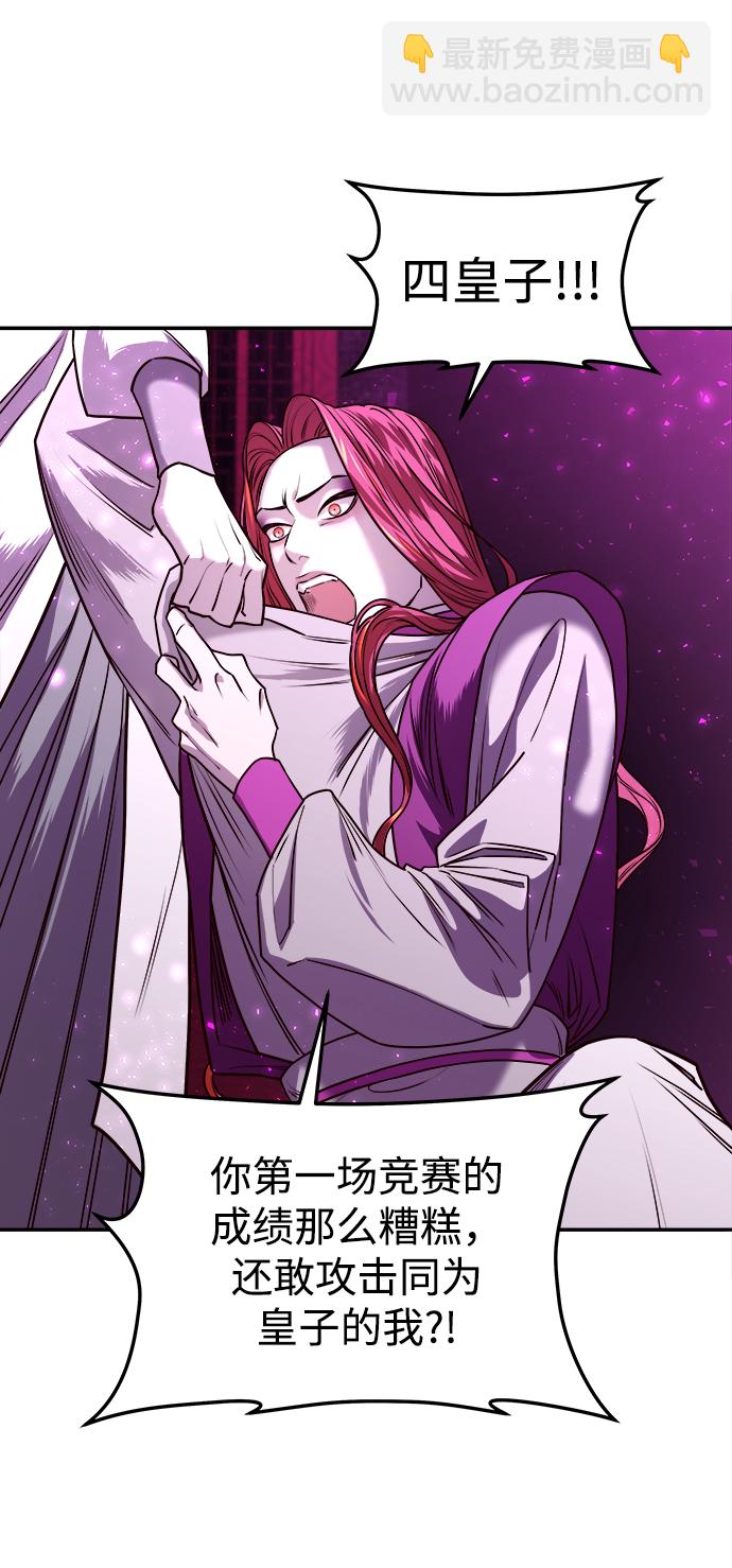 妙齡皇子 - [第6話] 某種祝福(2/3) - 3