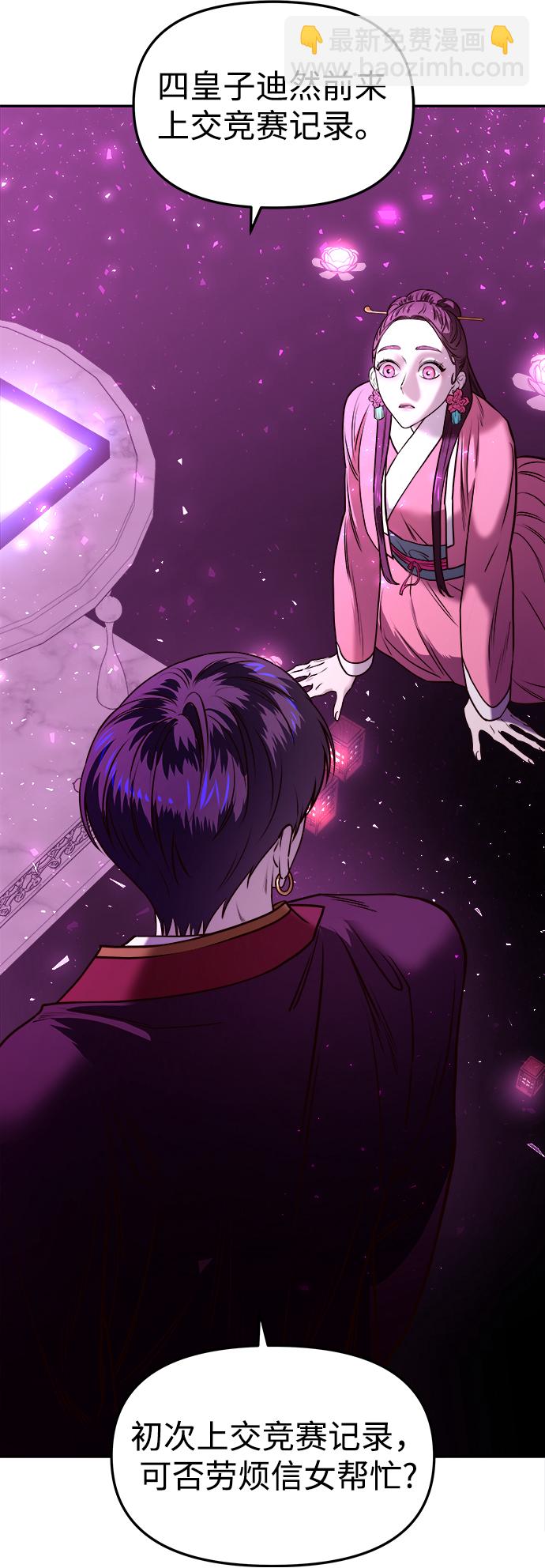 妙齡皇子 - [第6話] 某種祝福(2/3) - 2