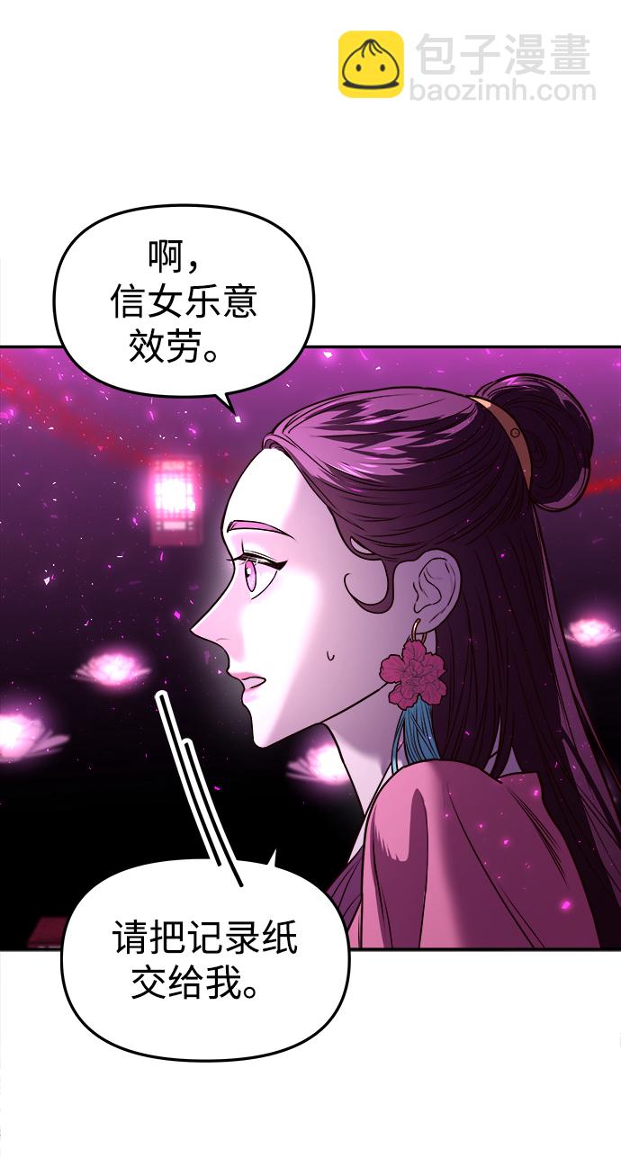 妙齡皇子 - [第6話] 某種祝福(2/3) - 3