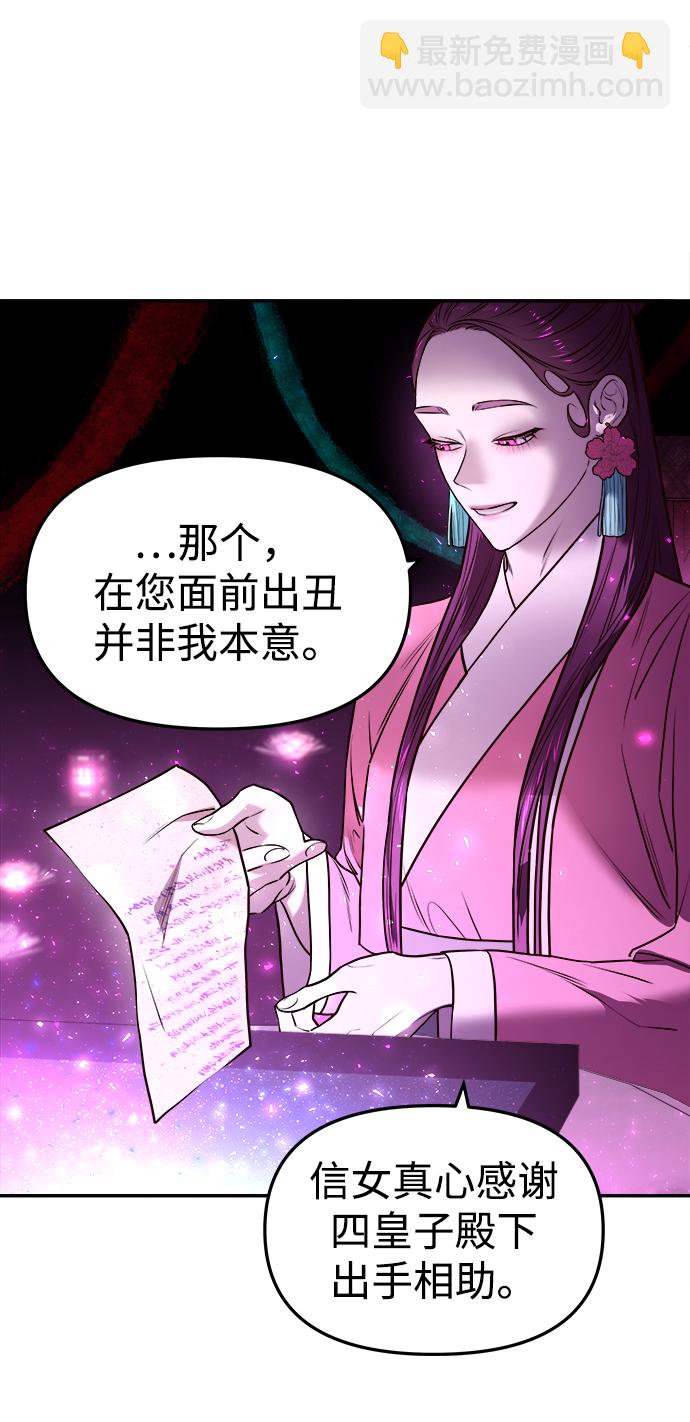 妙齡皇子 - [第6話] 某種祝福(2/3) - 5