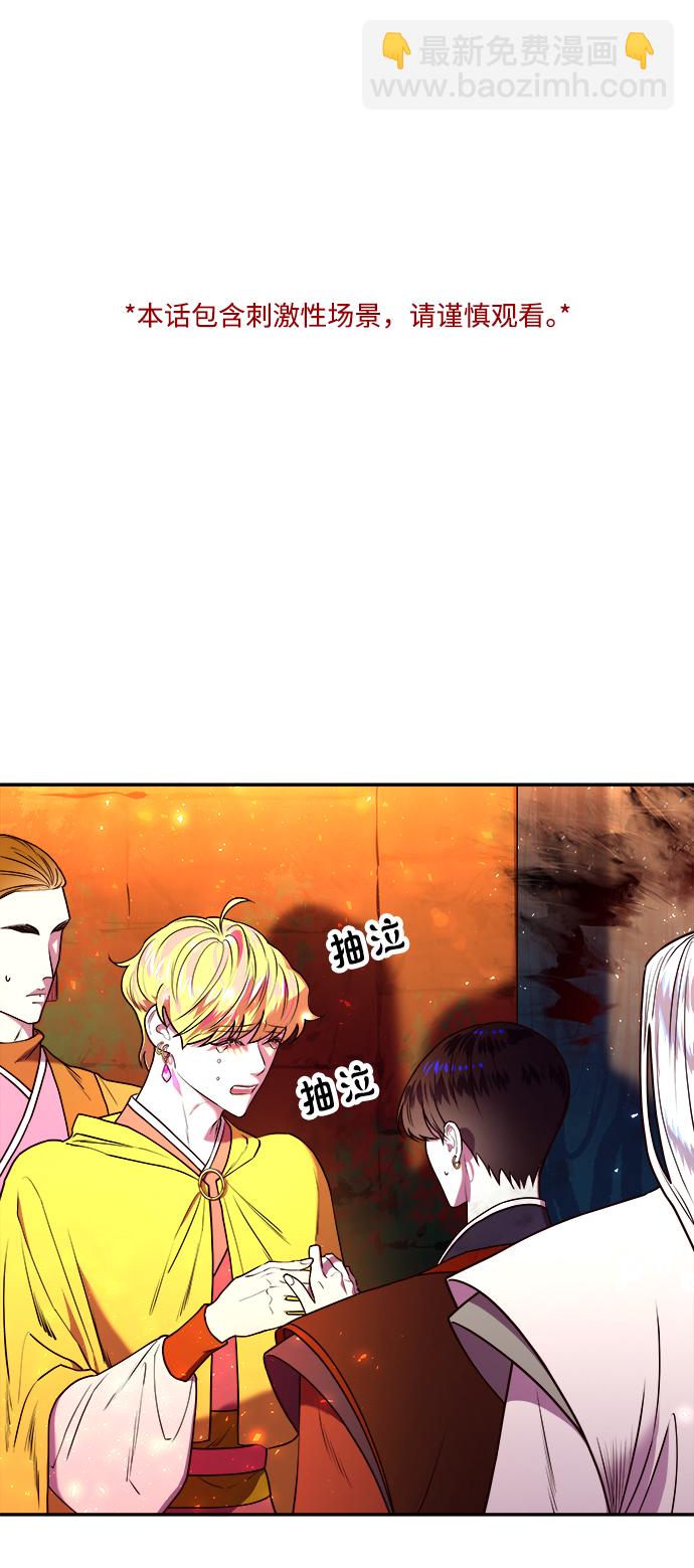 妙齡皇子 - [第8話] 鬼新娘（1）(1/3) - 2