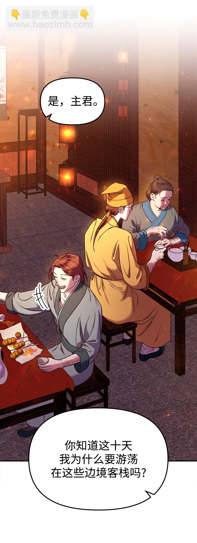 妙齡皇子 - [第8話] 鬼新娘（1）(1/3) - 7