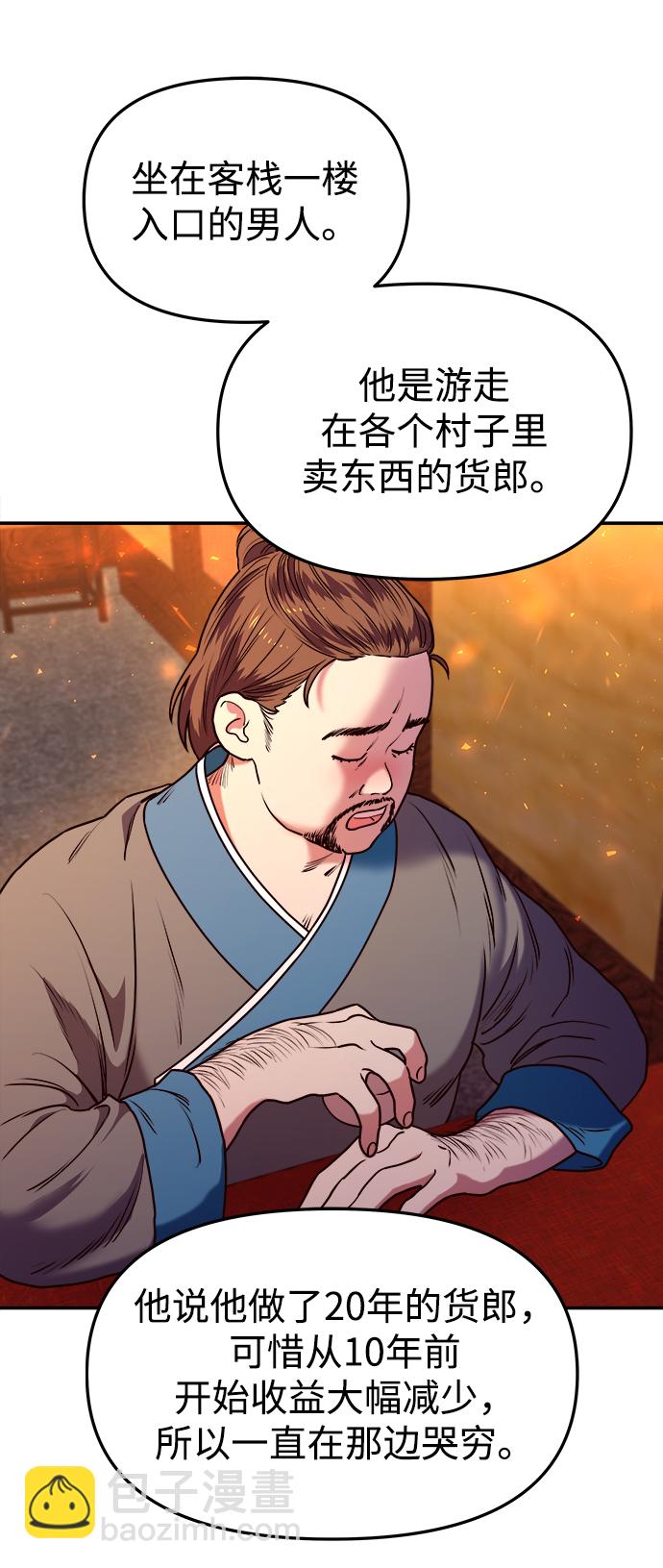 妙齡皇子 - [第8話] 鬼新娘（1）(1/3) - 3