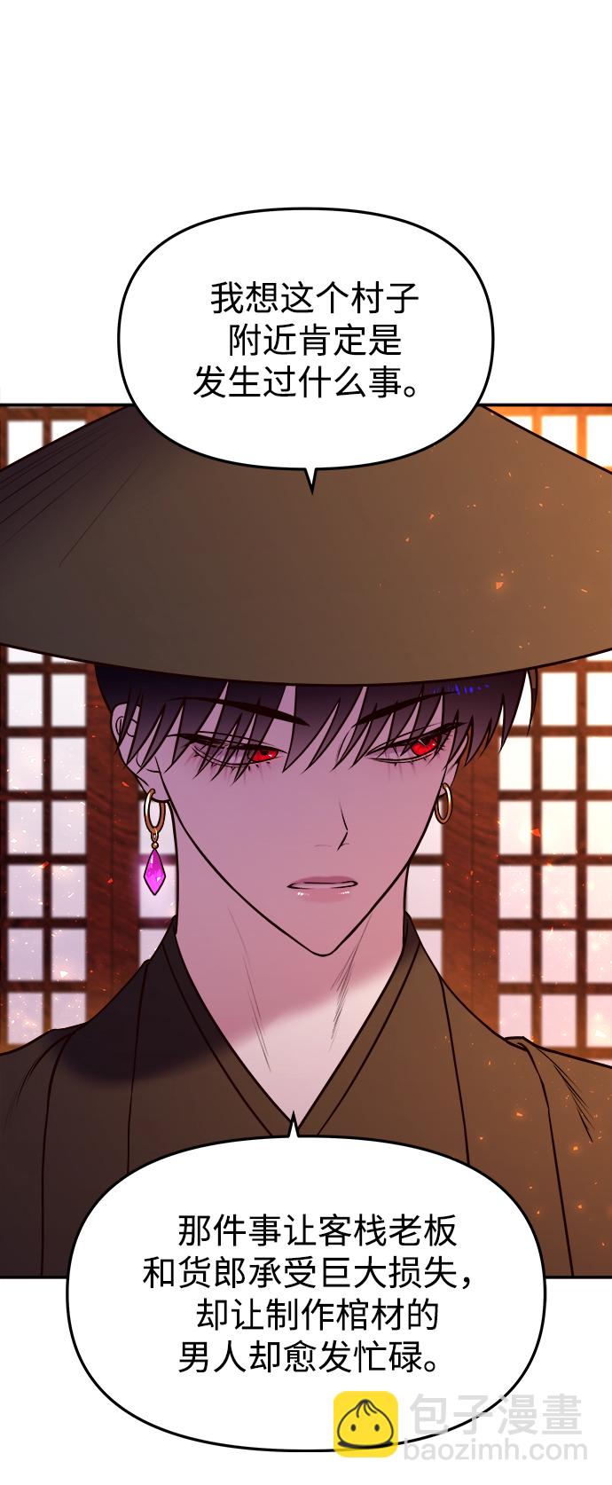 妙齡皇子 - [第8話] 鬼新娘（1）(1/3) - 7