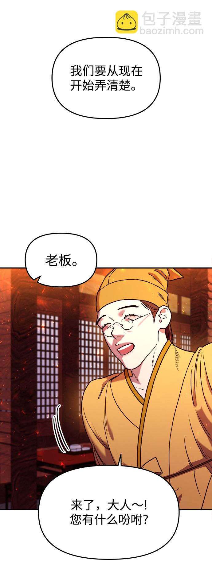 妙齡皇子 - [第8話] 鬼新娘（1）(1/3) - 1